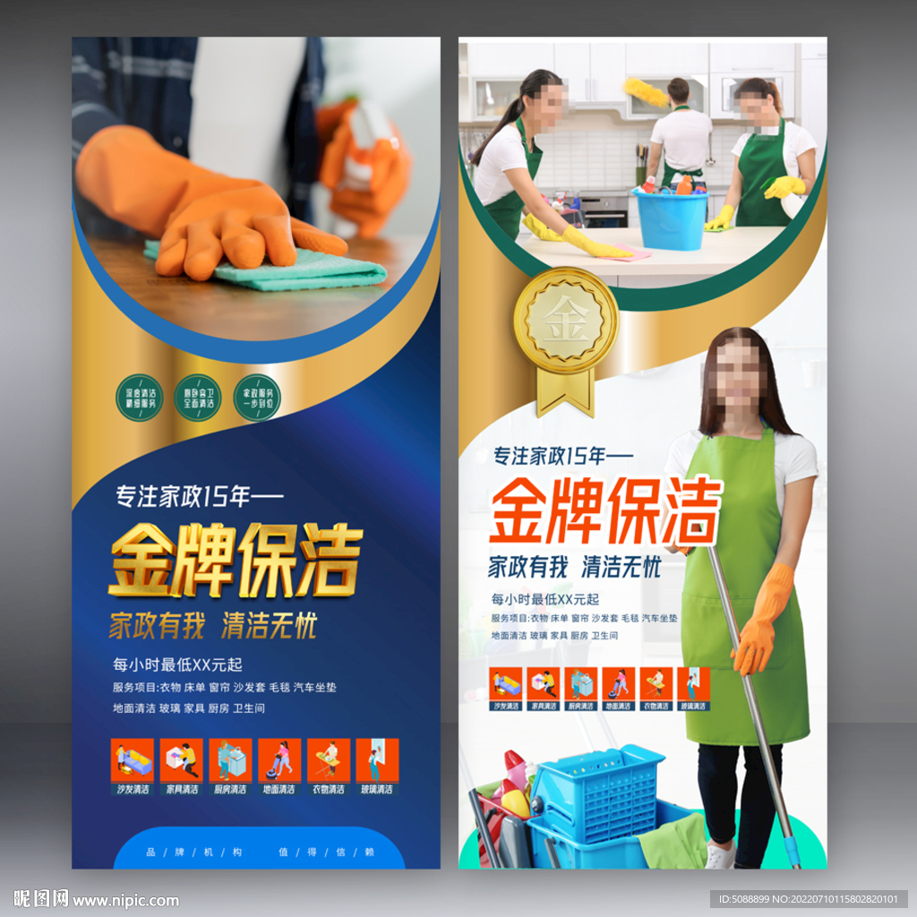 金牌保洁 家政 清洁