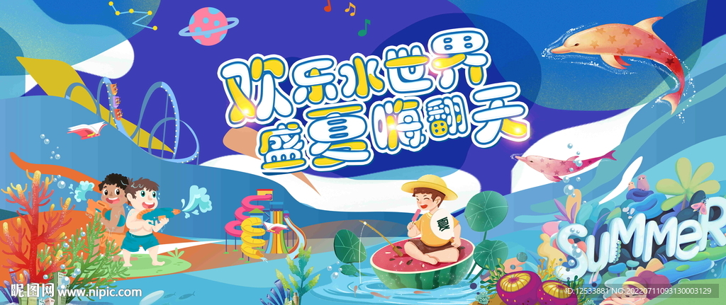 儿童水上乐园活动