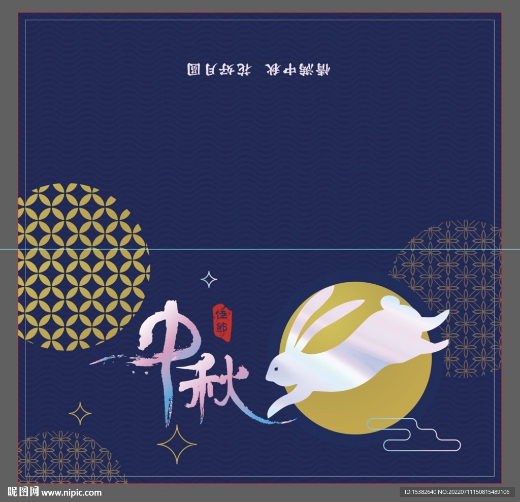 中秋贺卡海报
