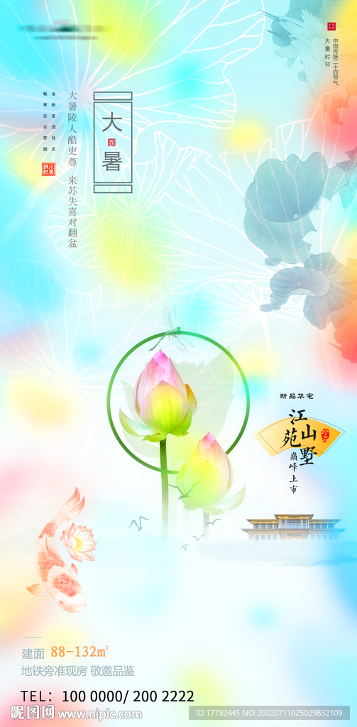 大暑节气荷花意境地产海报