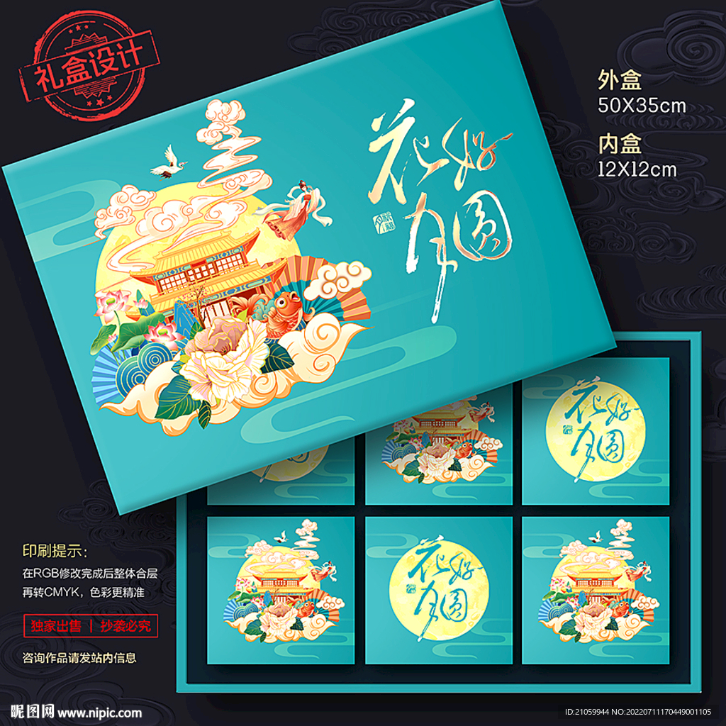 月饼盒包装