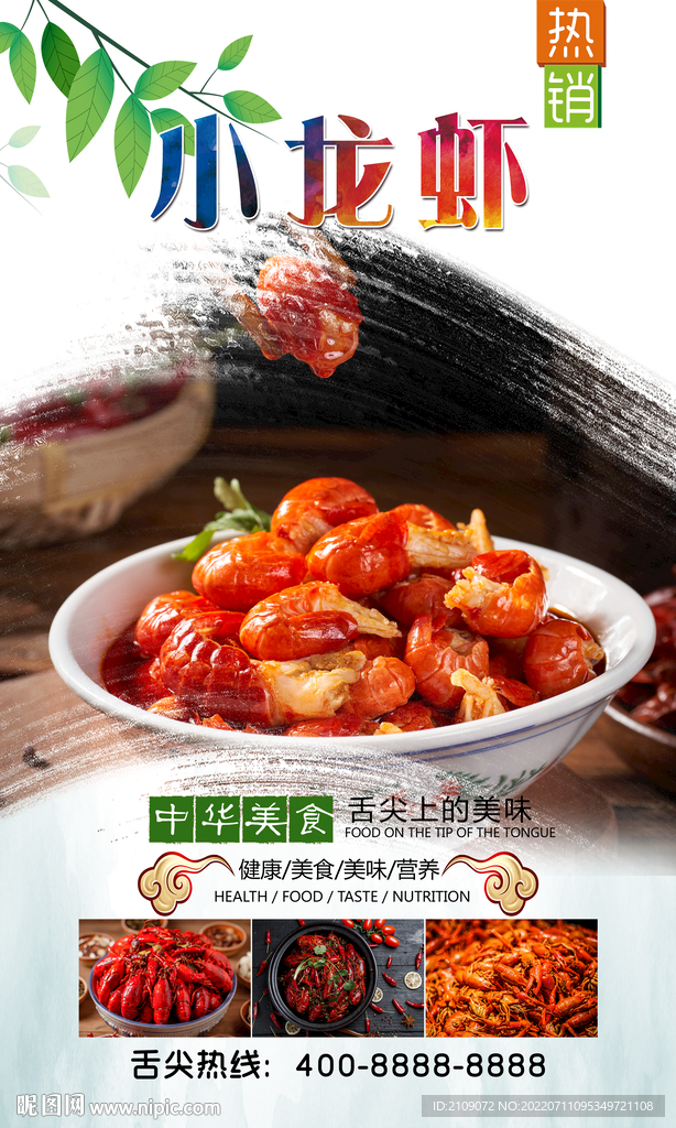 小龙虾   