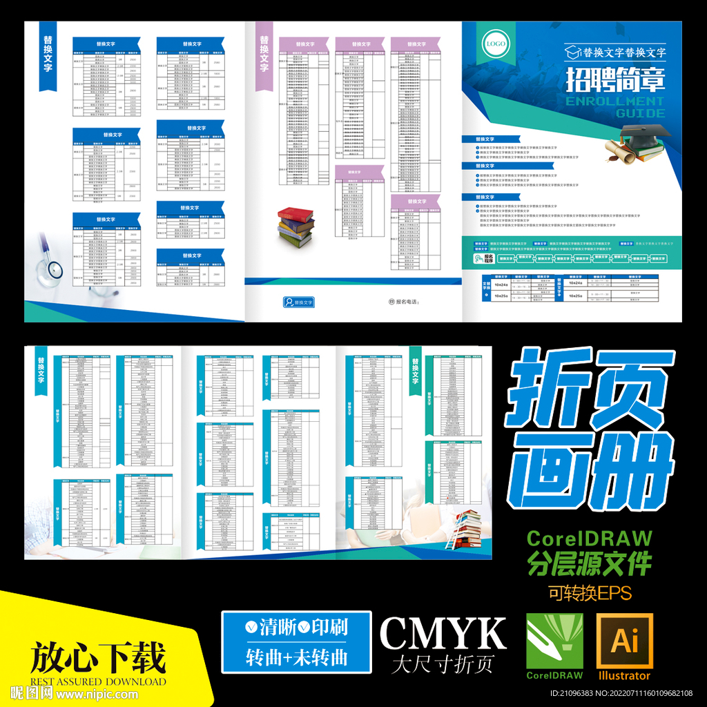 折页 画册 简章