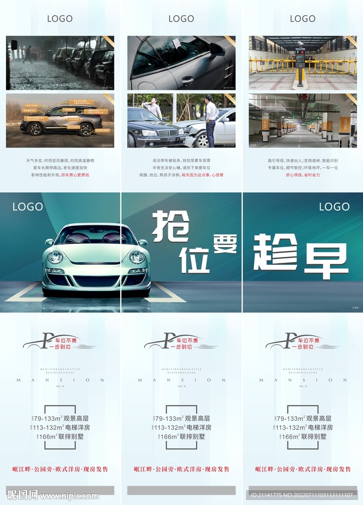 地产抢车位3宫格