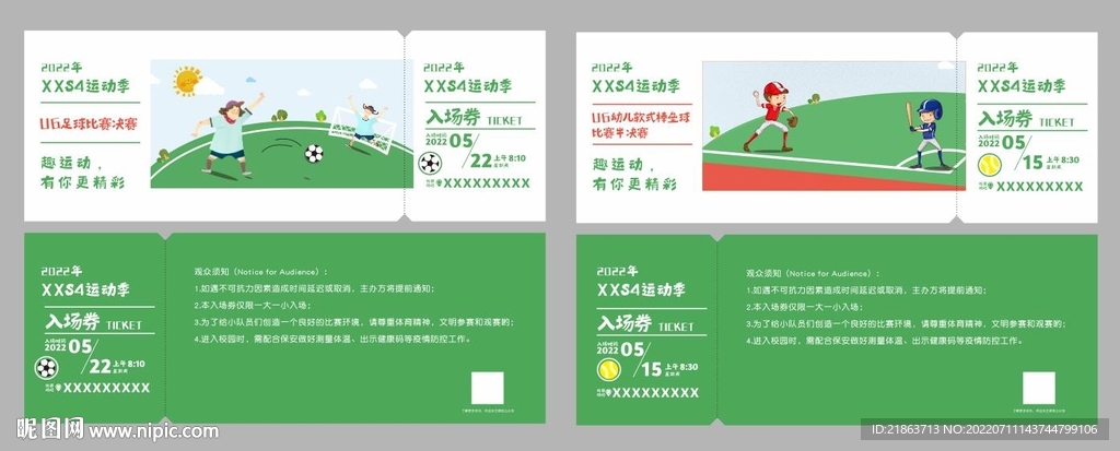 卡通幼儿园运动会入场券