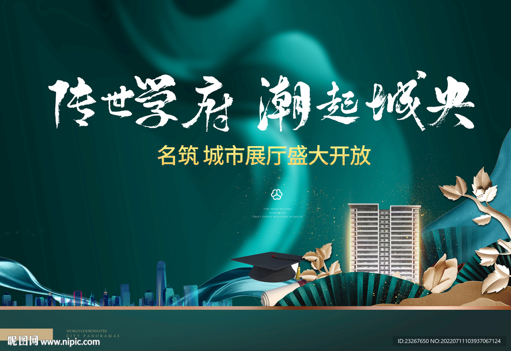 绿色学府主形象