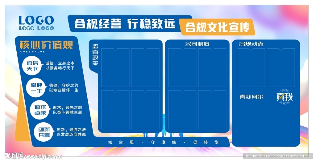 合规形象文化墙