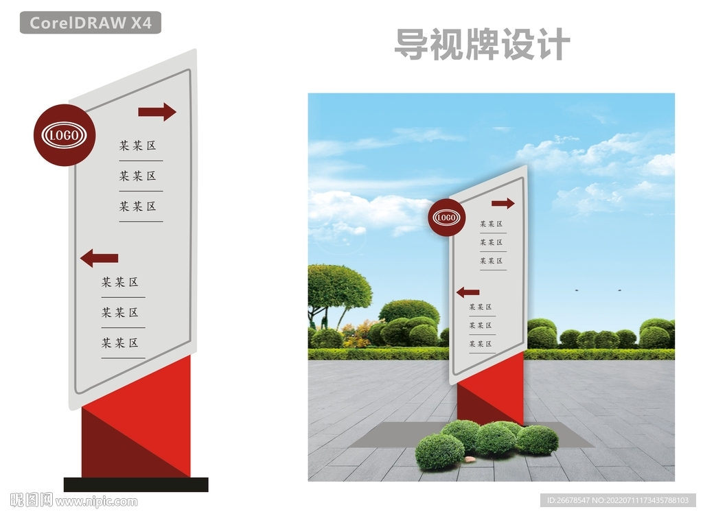 导视牌路牌设计