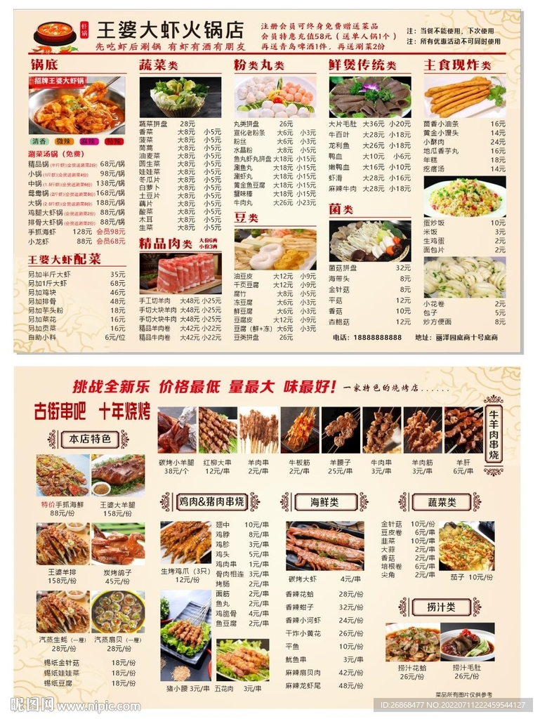 火锅烤串菜单