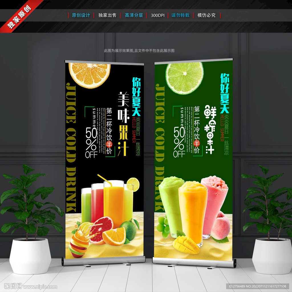 果汁展架易拉宝