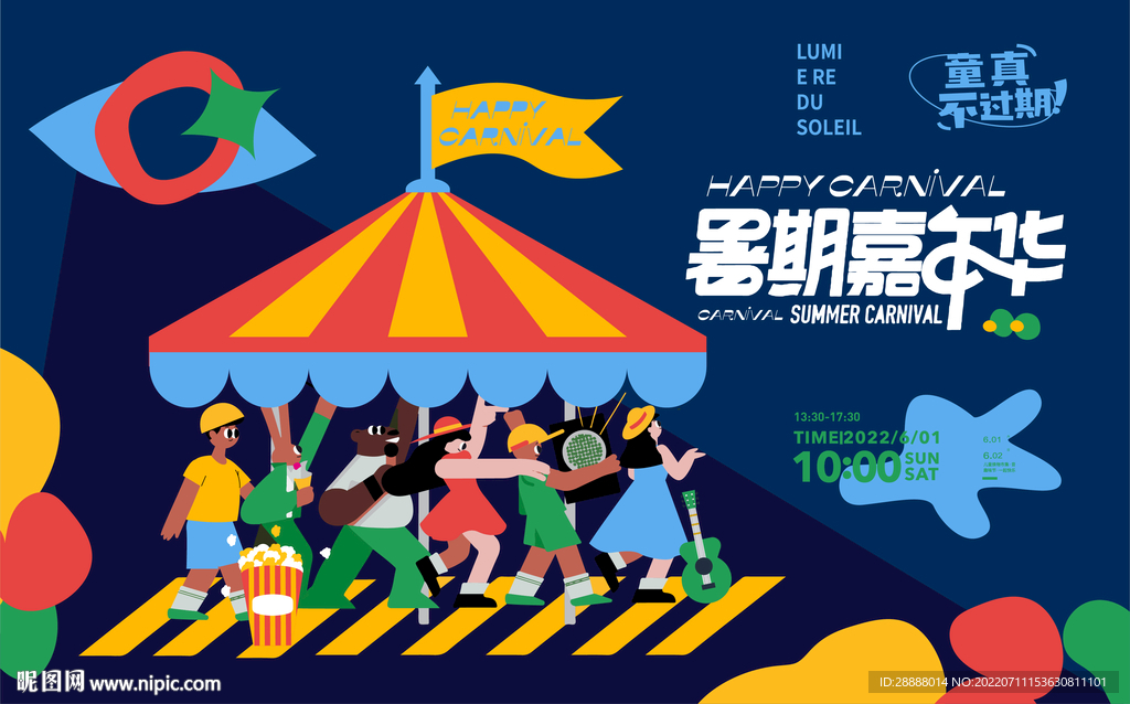 嘉年华马戏团活动