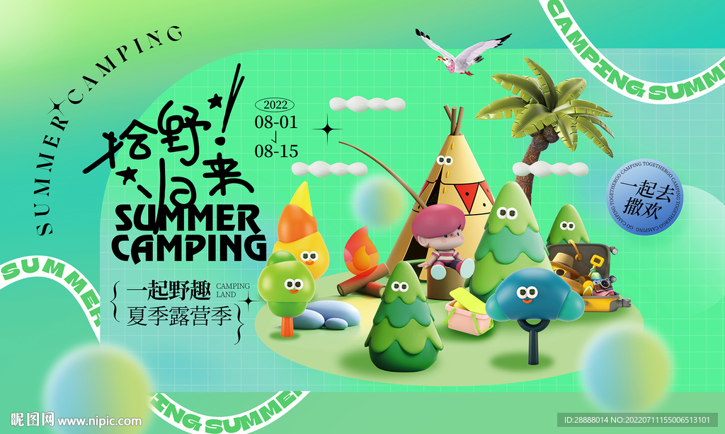 夏令营露营活动