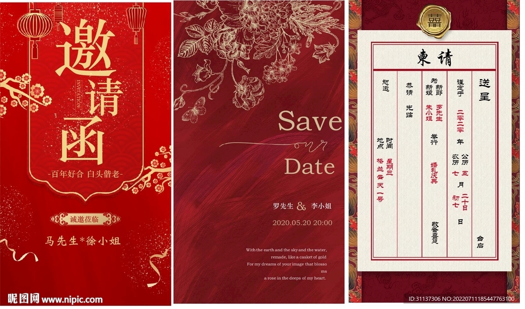 结婚请帖邀请函图片