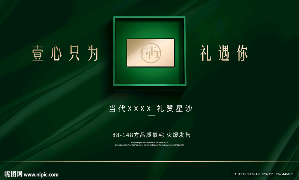 礼盒海报 感恩有你