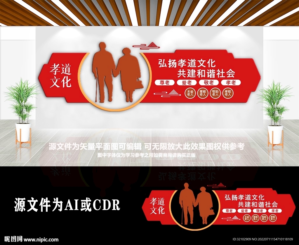 大气孝道文化敬老养老院文化墙