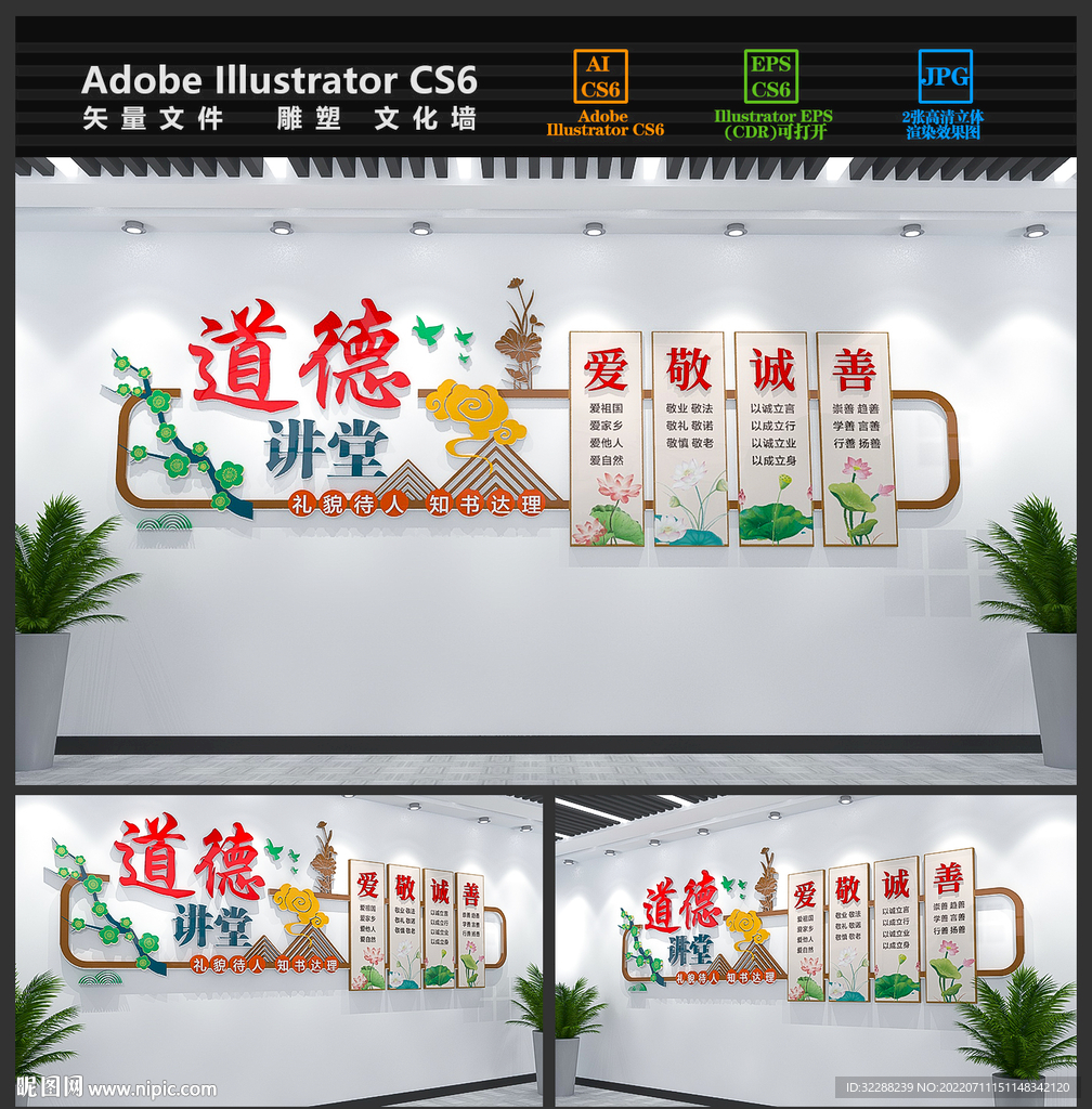 爱敬诚善文化墙