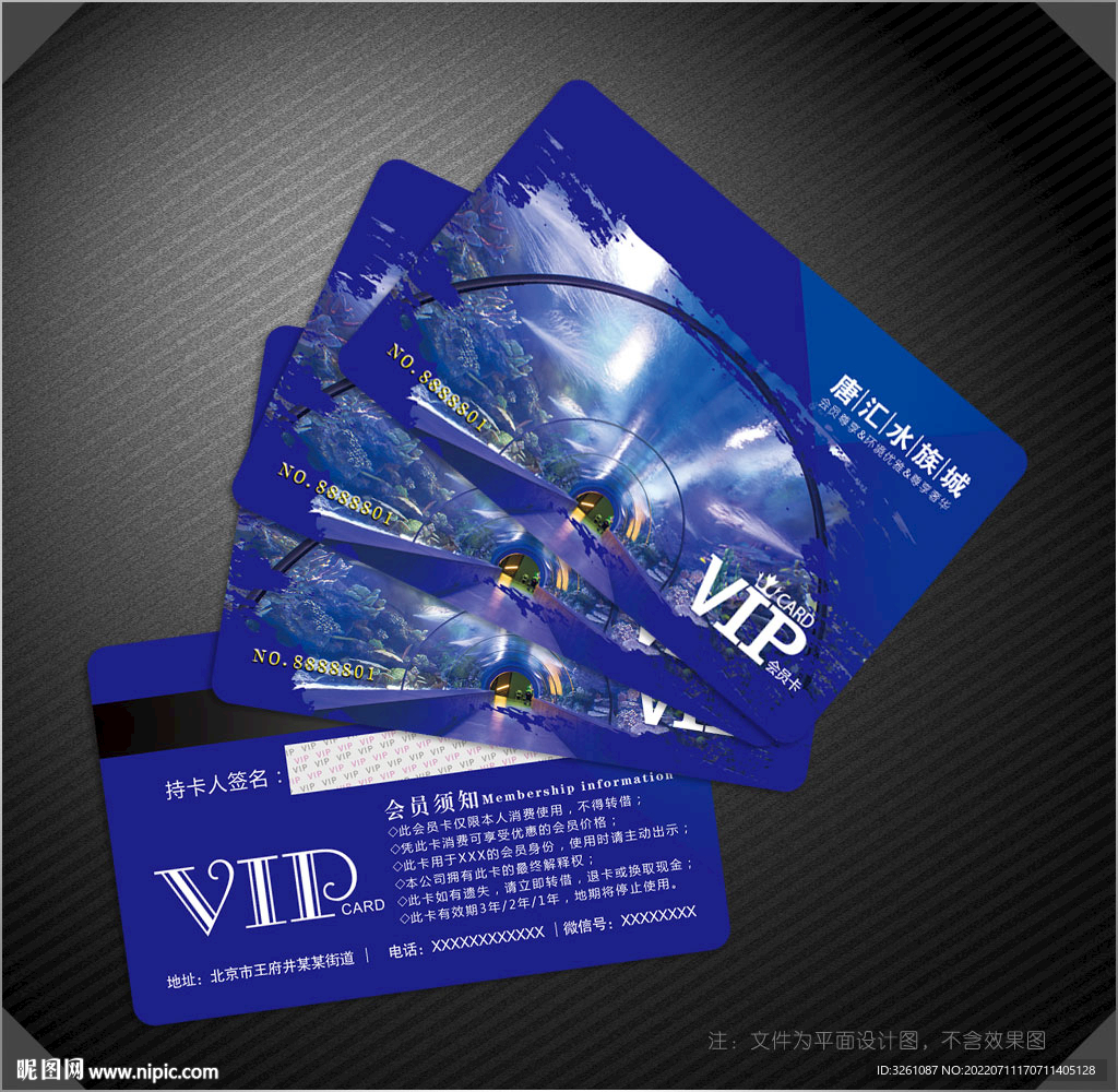 水族会员卡