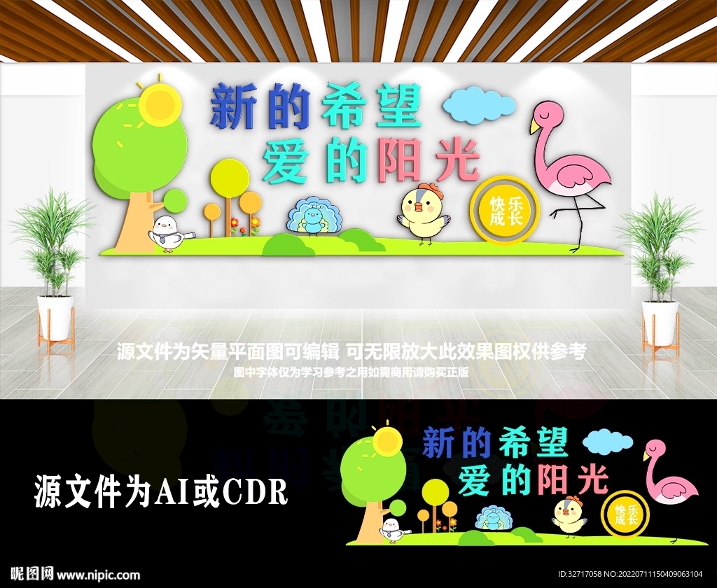 新的希望爱的阳光幼儿园文化墙