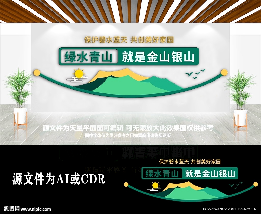 创意绿水青山环保文化墙