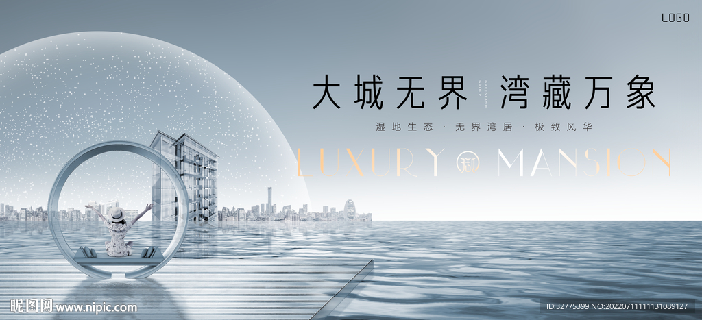 湾区 湖景 江景地产广告