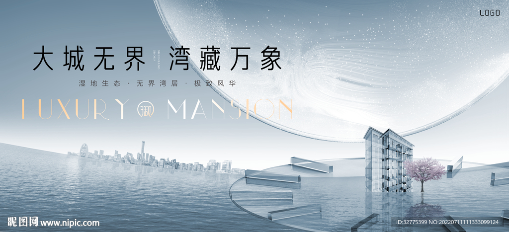 湾区 湖景 江景地产广告