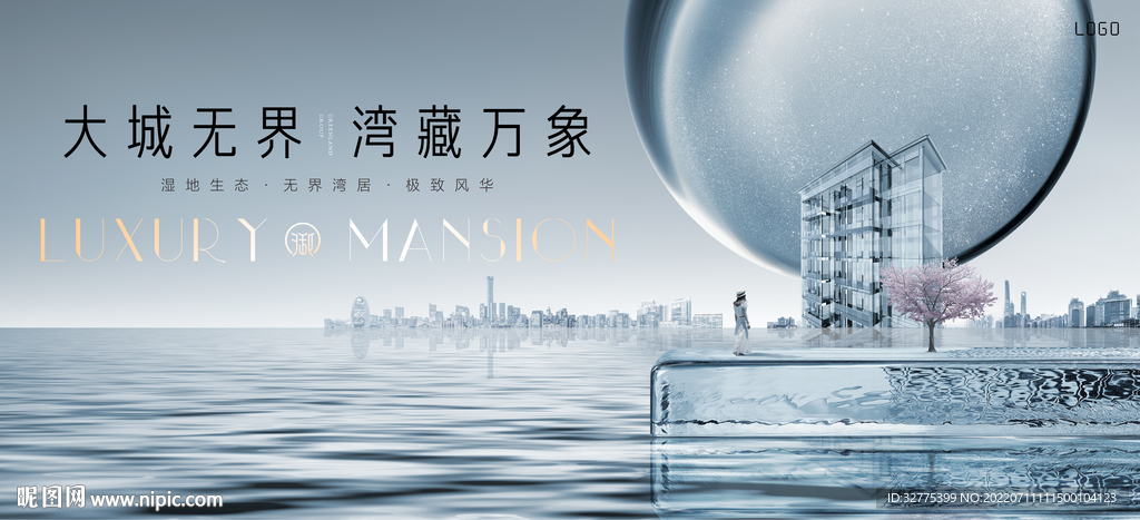 湾区 湖景 江景地产广告