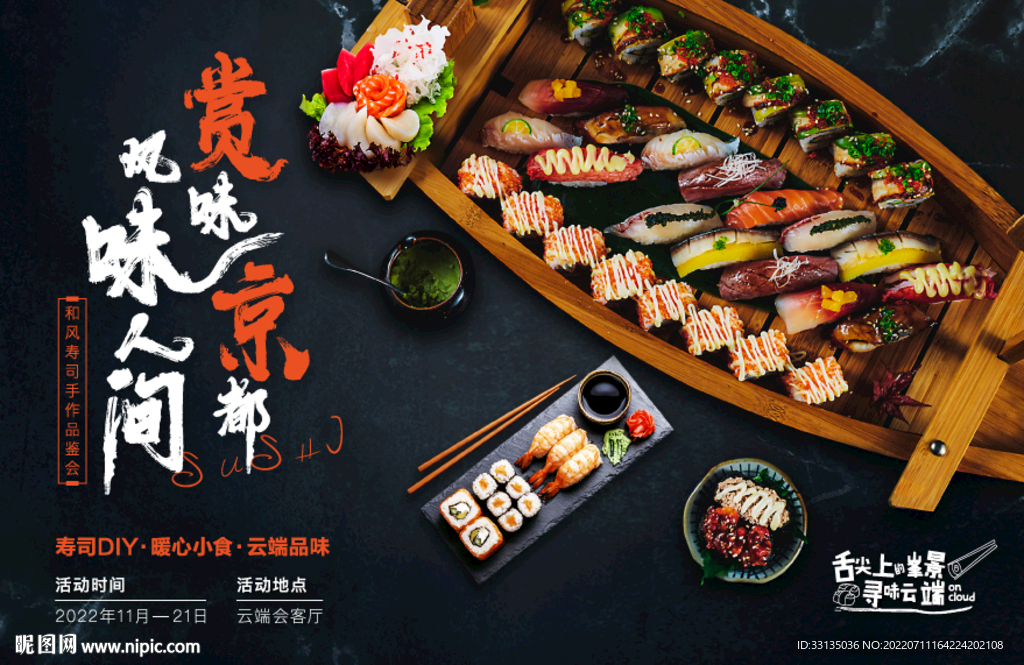 寿司海报