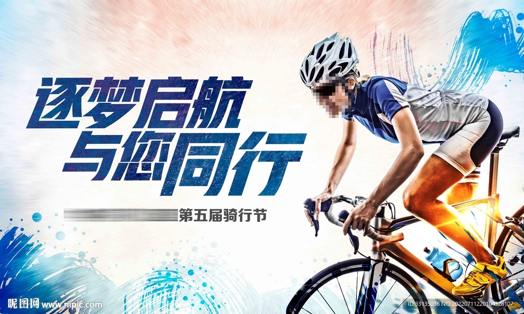 骑行活动