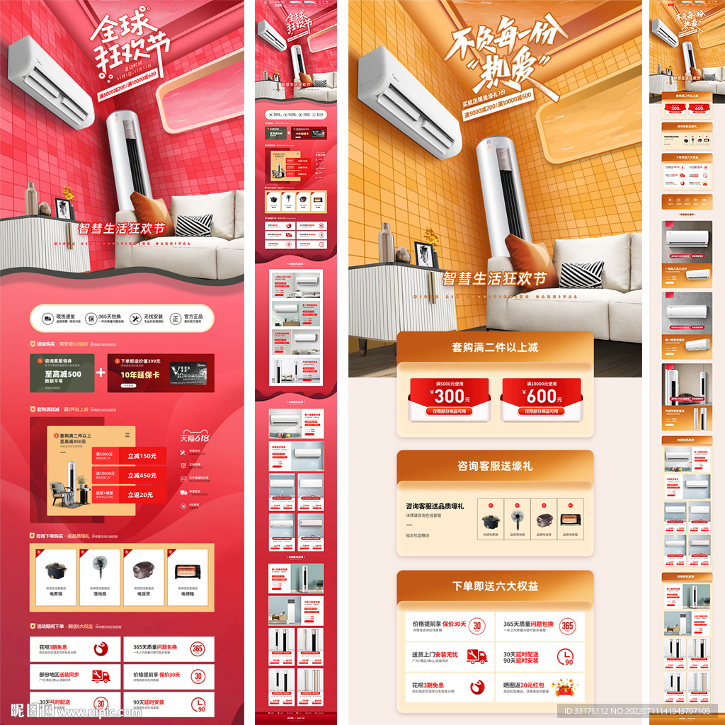 双11双12活动首页设计