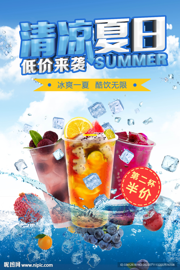 清凉夏日低价来袭冰饮果茶