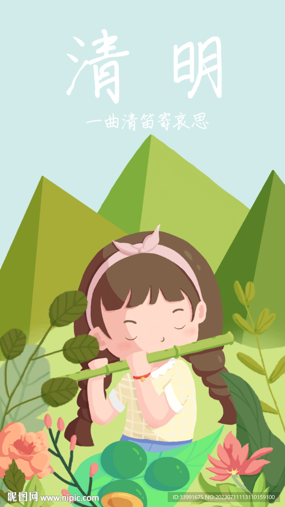 清明海报  扁平机理风