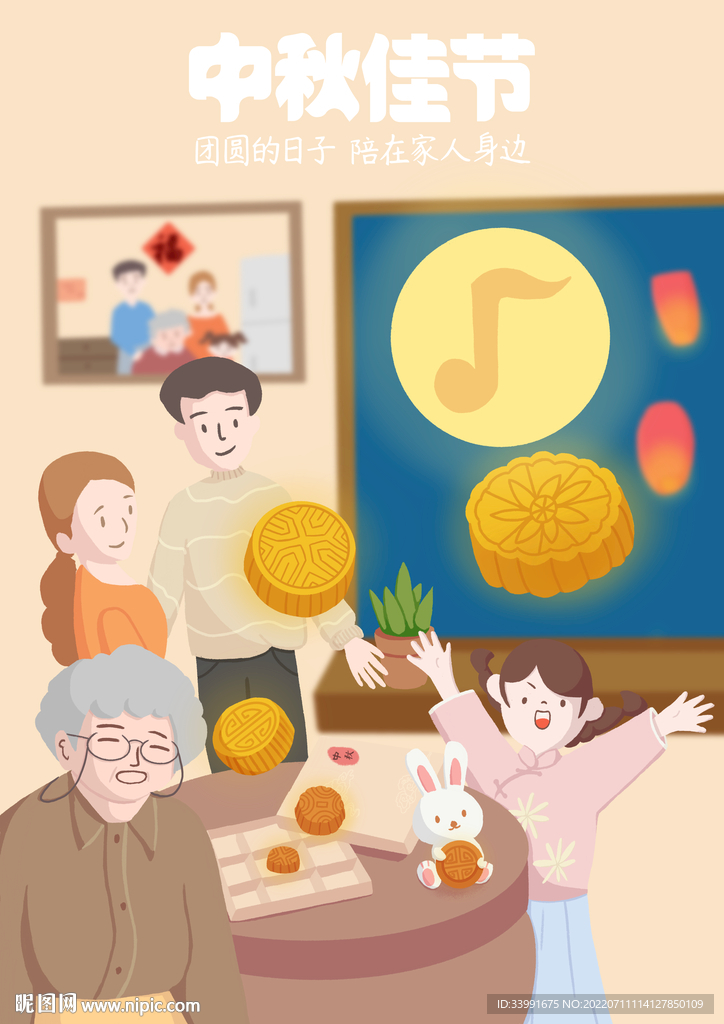 中秋海报  扁平机理风