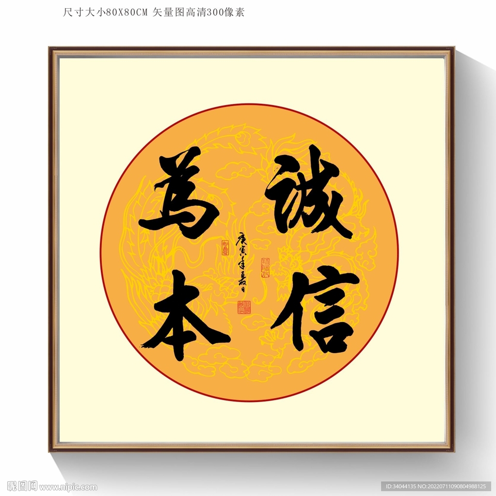 诚信为本书法字