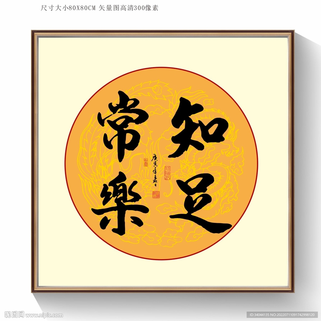 知足常乐书法字