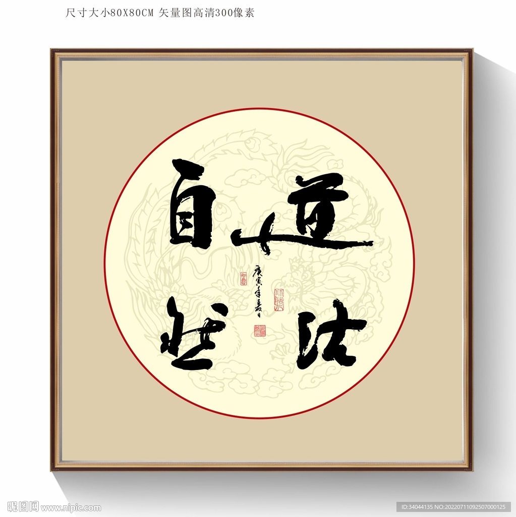 道法自然书法字