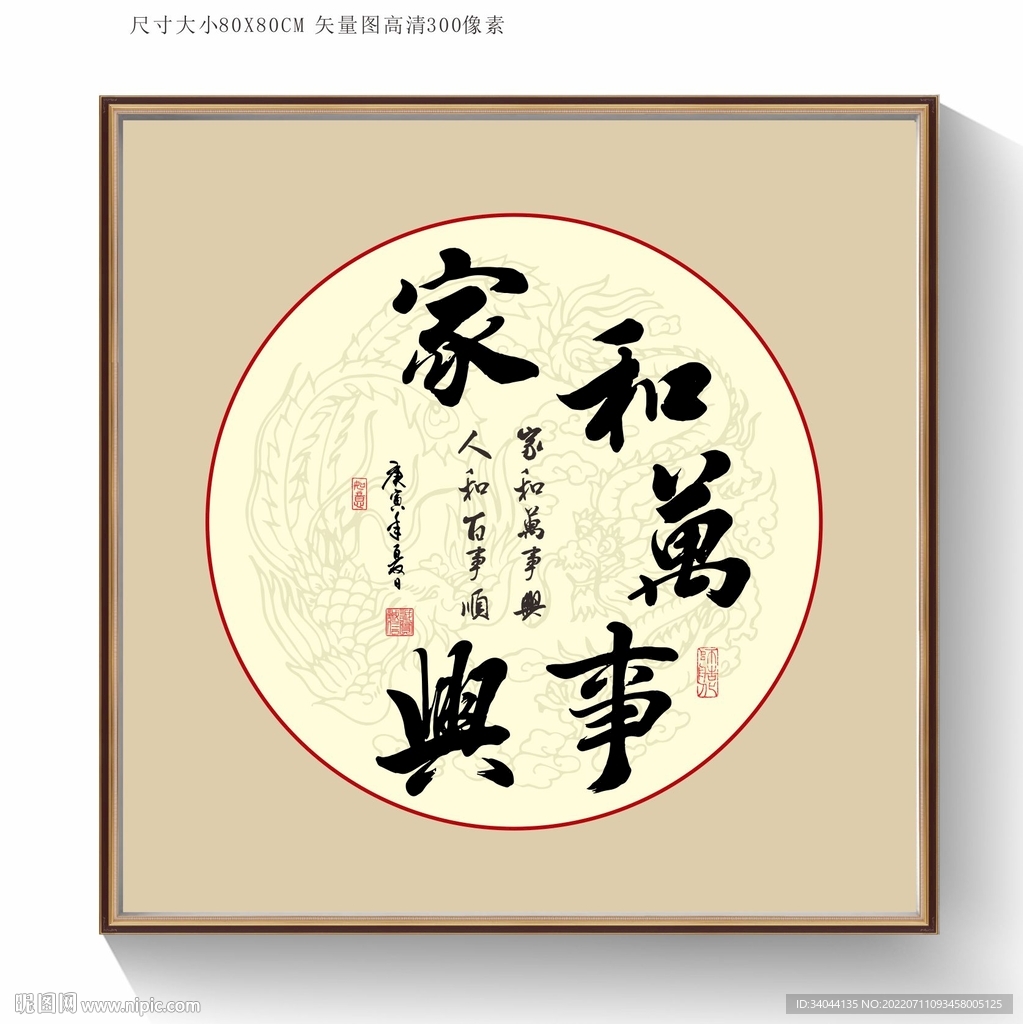 家和万事兴书法字