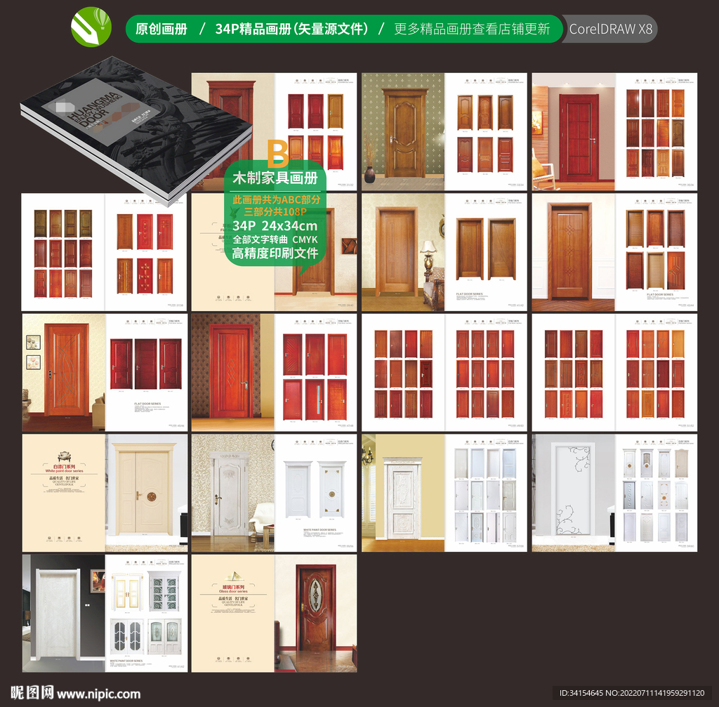实木门画册B部分