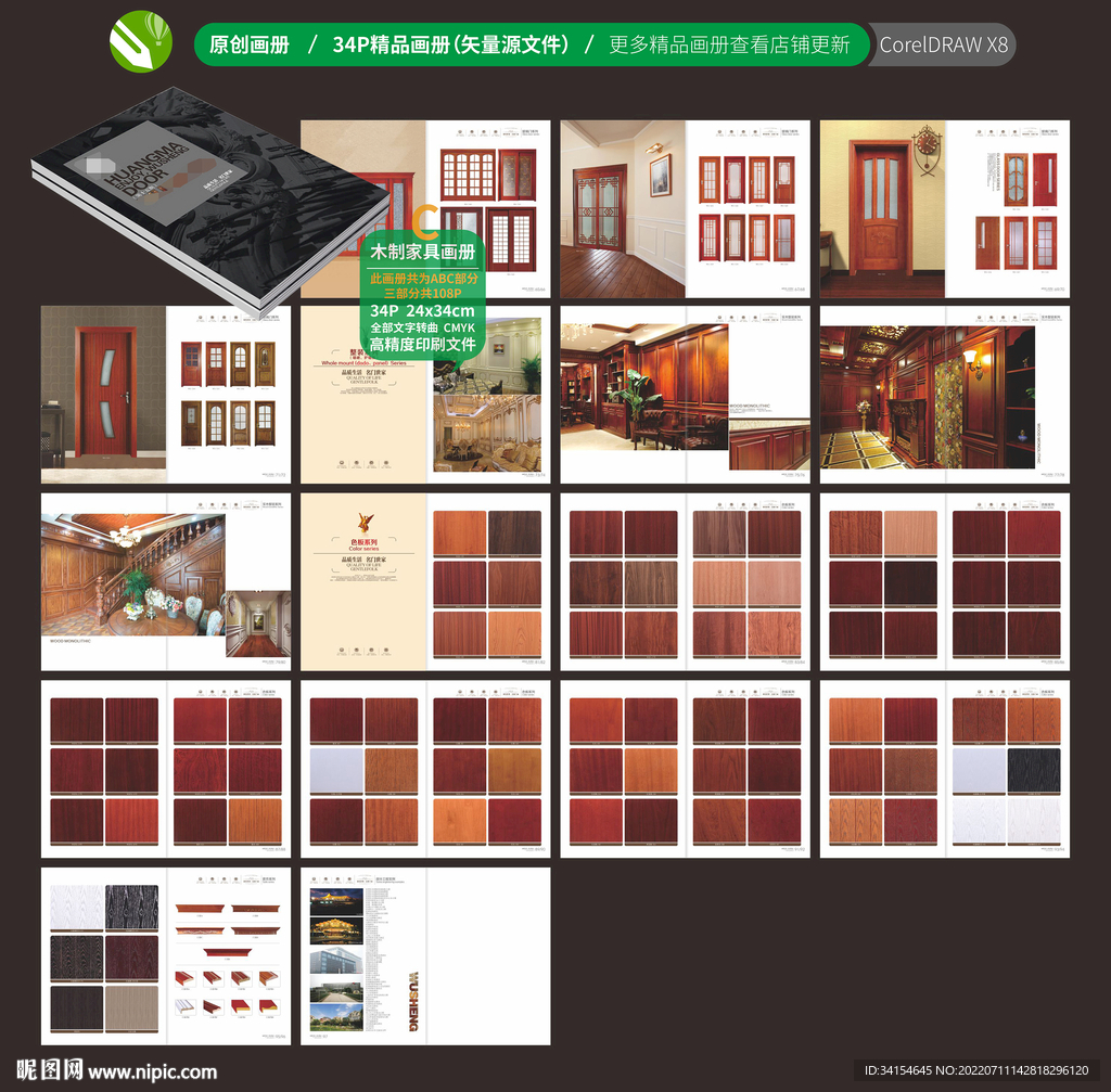 实木门画册C部分