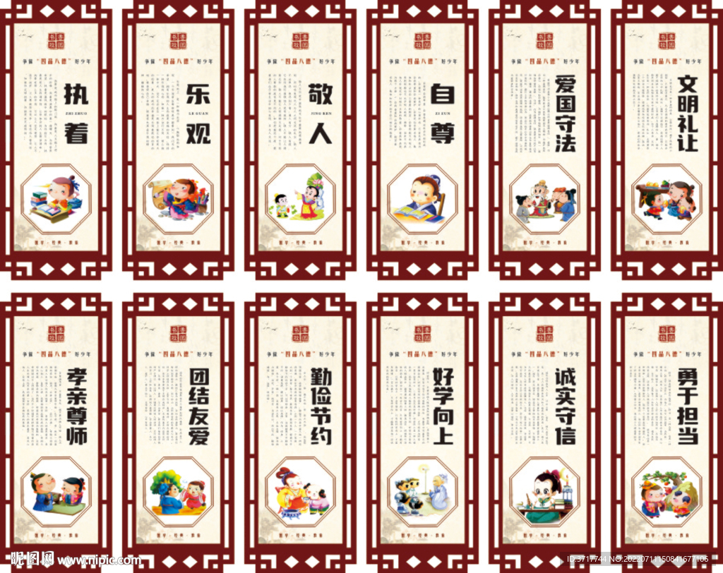 四品八德标语展板 书香校园口号