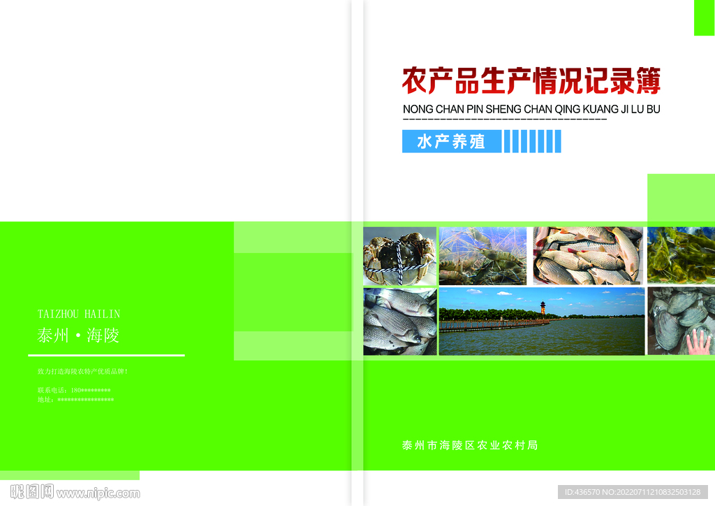 农产品情况记录簿封面