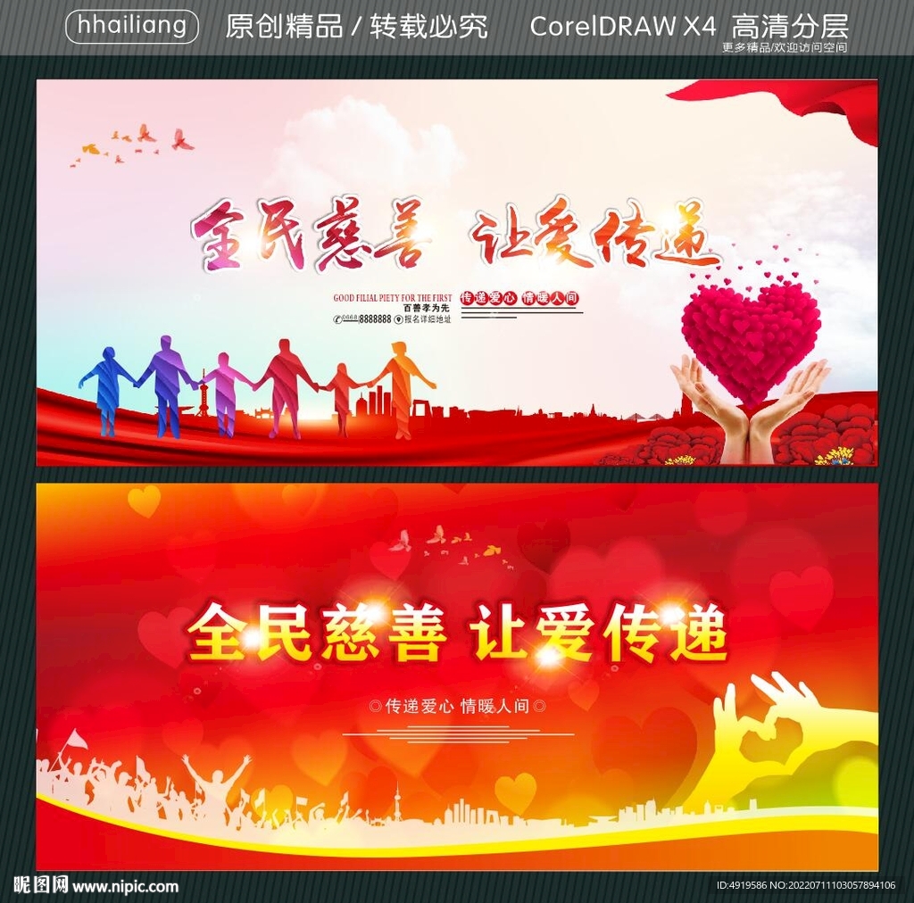 全民慈善 让爱传递