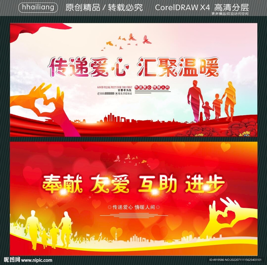 传递爱心 汇聚温暖 