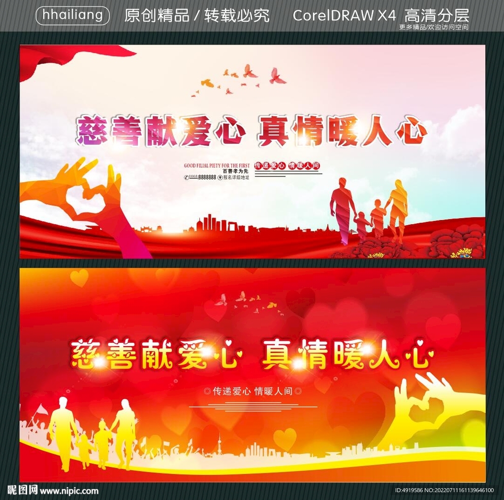 慈善献爱心 真情暖人心