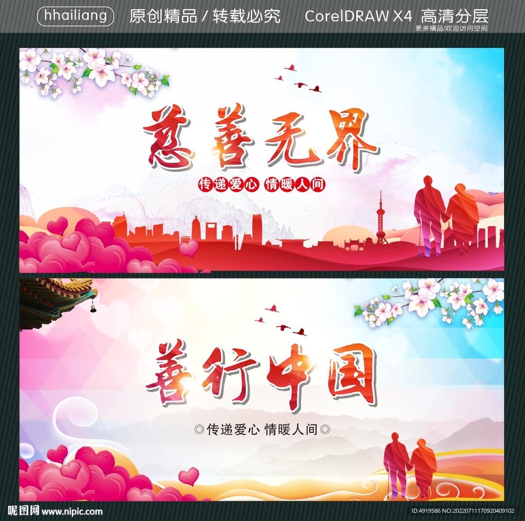 慈善无界 善行中国