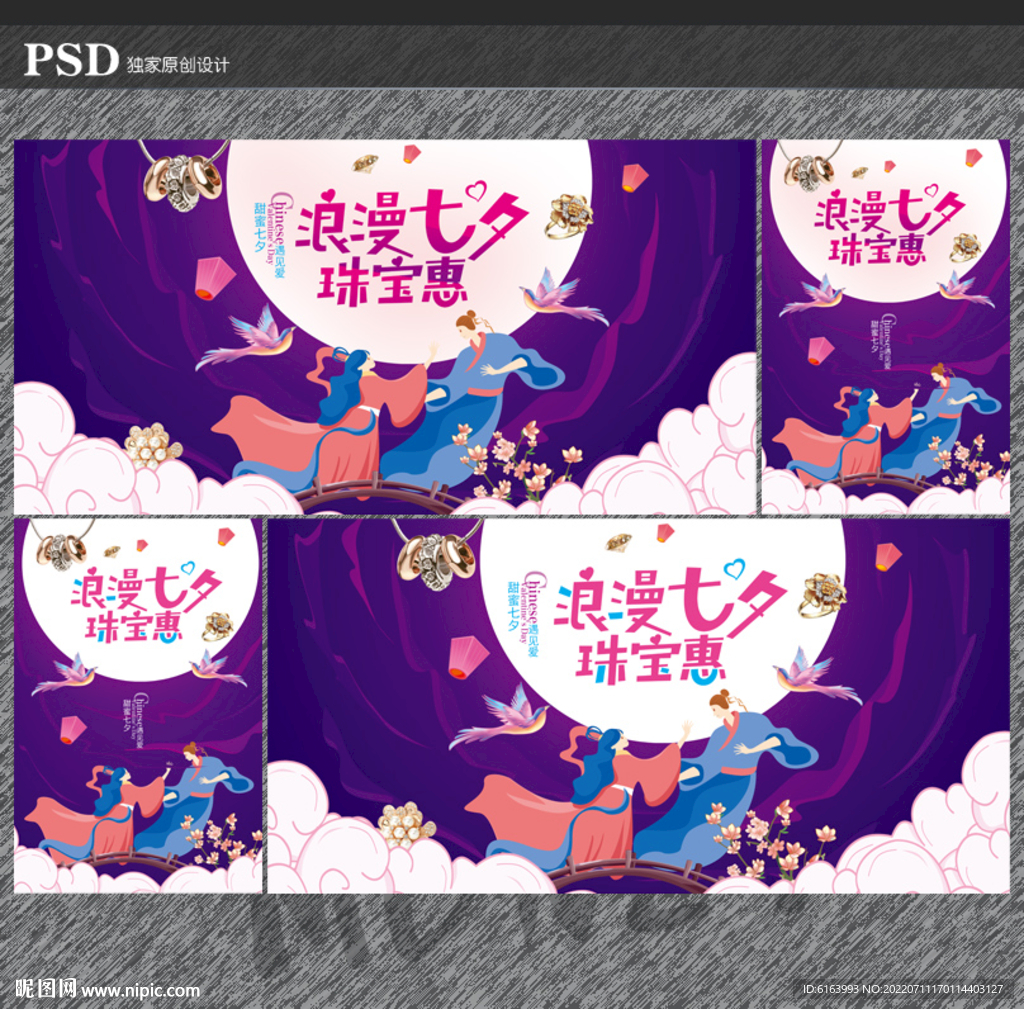 七夕珠宝海报