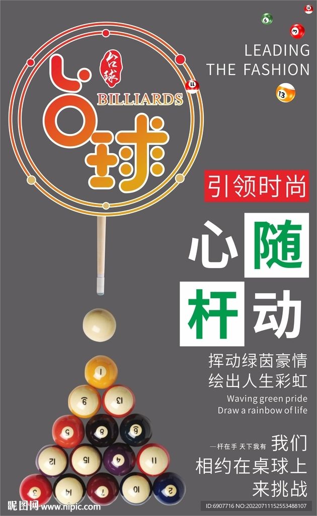 台球俱乐部 玻璃贴