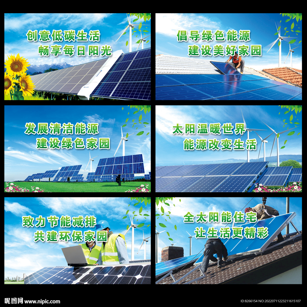 新能源光伏发电太阳能海报