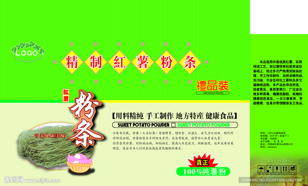 红薯粉条设计图
