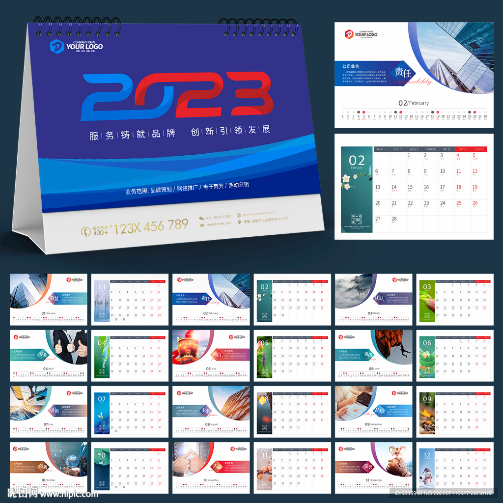 2023年日历 企业台历 年历