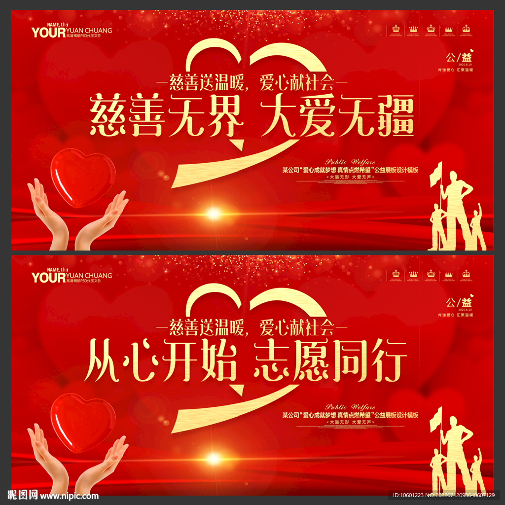 慈善海报 公益海报